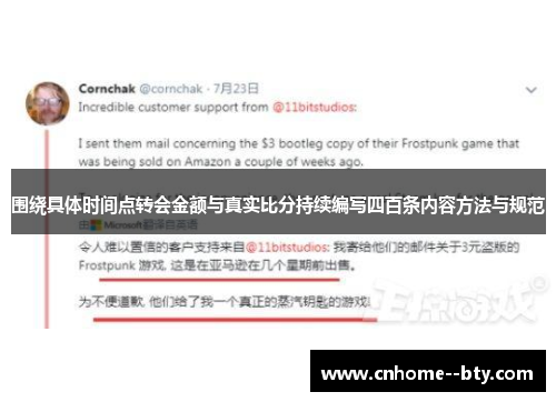 围绕具体时间点转会金额与真实比分持续编写四百条内容方法与规范