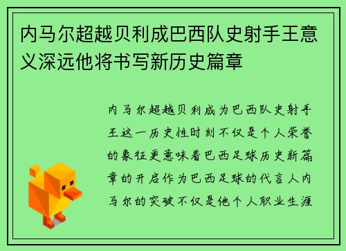 内马尔超越贝利成巴西队史射手王意义深远他将书写新历史篇章 内马尔超越贝利成巴西队史射手王意义深远他将书写新历史篇章