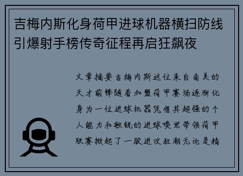 吉梅内斯化身荷甲进球机器横扫防线引爆射手榜传奇征程再启狂飙夜 吉梅内斯化身荷甲进球机器横扫防线引爆射手榜传奇征程再启狂飙夜