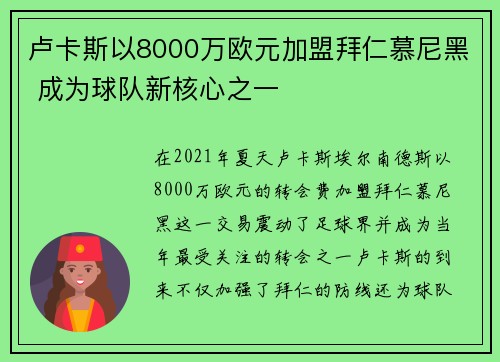 卢卡斯以8000万欧元加盟拜仁慕尼黑 成为球队新核心之一 卢卡斯以8000万欧元加盟拜仁慕尼黑 成为球队新核心之一
