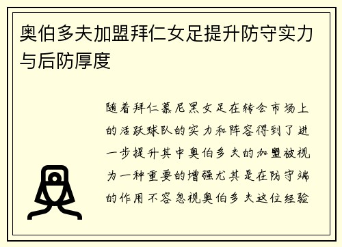 奥伯多夫加盟拜仁女足提升防守实力与后防厚度