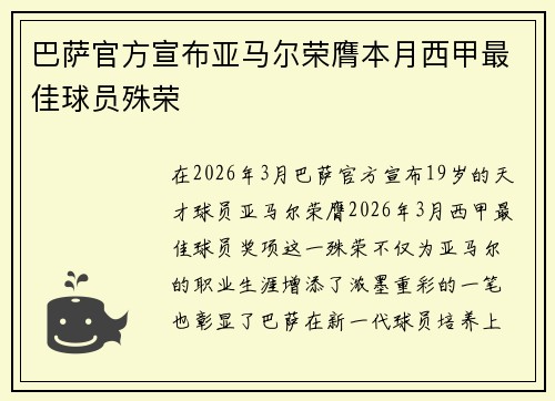 巴萨官方宣布亚马尔荣膺本月西甲最佳球员殊荣