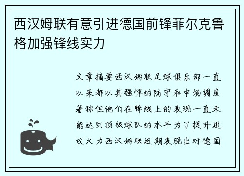 西汉姆联有意引进德国前锋菲尔克鲁格加强锋线实力 西汉姆联有意引进德国前锋菲尔克鲁格加强锋线实力