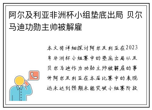 阿尔及利亚非洲杯小组垫底出局 贝尔马迪功勋主帅被解雇 阿尔及利亚非洲杯小组垫底出局 贝尔马迪功勋主帅被解雇