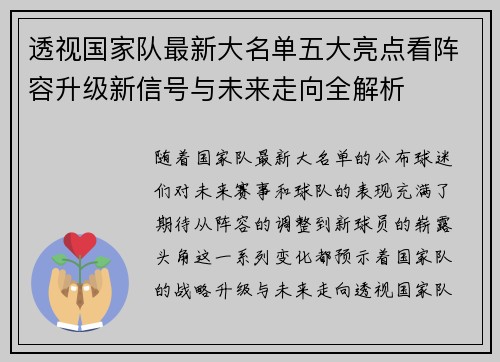 透视国家队最新大名单五大亮点看阵容升级新信号与未来走向全解析 透视国家队最新大名单五大亮点看阵容升级新信号与未来走向全解析